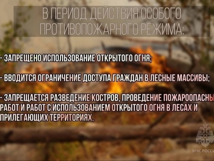 На территории всей республики продолжает действовать особый противопожарный режим.