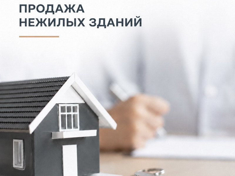 Администрация Муезерского округа предлагает к продаже.